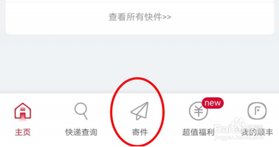 顺丰速运app港澳台快递怎么寄