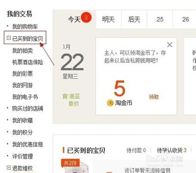 淘宝上买的东西怎么退货 淘宝上买的东西申请退货的方法