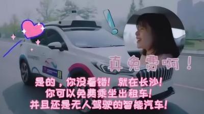 长沙无人驾驶出租车怎么预约 长沙无人驾驶出租车预约教程