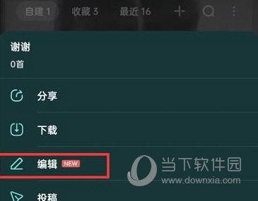 酷狗音乐自建歌单怎么更换封面 酷狗音乐更换自建歌单封面的教程