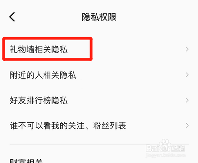 全民K歌送礼名单怎么隐藏不让别人看 全民K歌隐藏送礼名单的方法