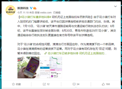 花小猪打车对司机有哪些要求