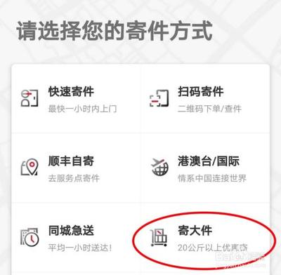 顺丰速运app可以寄大件吗