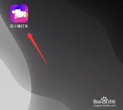 花小猪怎么修改紧急联系人的手机号