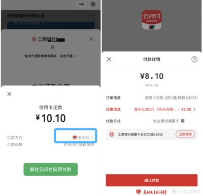 微信收款码可以用云闪付付款吗 云闪付怎么向微信付款