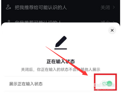 抖音正在输入中怎么关 抖音正在输入中关闭教程