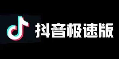 抖音极速版免密支付怎么关闭 抖音极速版免密支付关闭方法
