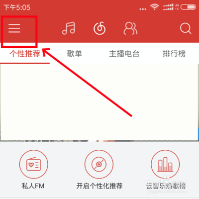 网易云音乐怎么设置音效 网易云音乐设置音效教程