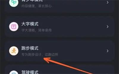 酷狗音乐跑步模式怎么打开的 酷狗音乐设置跑步模式的方法