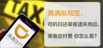 滴滴遗失物品找回流程 滴滴遗失物品找回方法