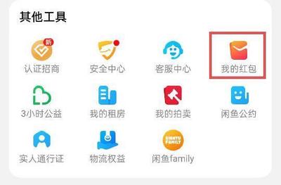 怎么领取闲鱼红包 闲鱼无闲置红包领取方法