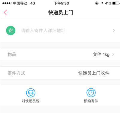 顺丰速运app专属小哥是什么