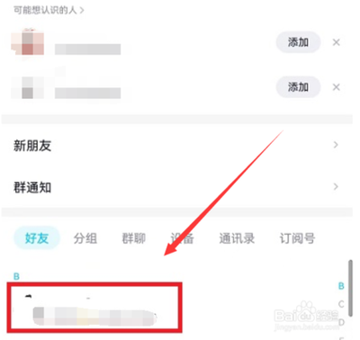 QQ怎么拉黑好友 QQ拉黑好友教程