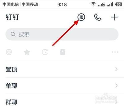 钉钉密聊入口怎么设置 钉钉密聊入口关闭/开启步骤