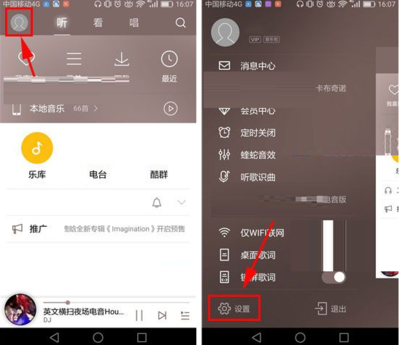 酷狗音乐内容推荐消息怎么关闭 酷狗音乐关闭内容推荐消息的方法