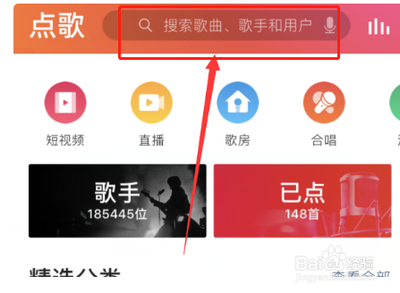 全民k歌怎么搜索别人的昵称 全民k歌搜索别人昵称的方法
