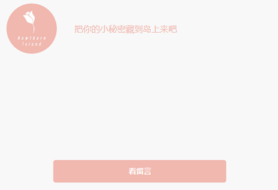 山楂岛留言可以删除吗