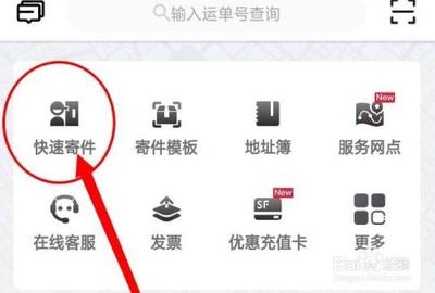 顺丰速运app怎么添加寄件模板