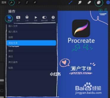 Procreate怎么导入字体 Procreate导入字体教程