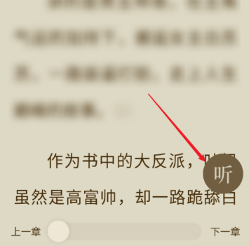 番茄小说怎么听书 番茄小说听书教程