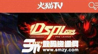 火猫TV如何看回放 火猫TV看回放的方法