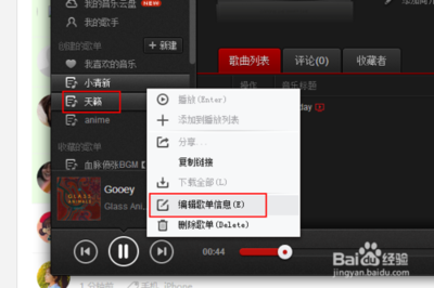 网易云音乐乐迷团怎么进 网易云音乐乐迷团进入教程