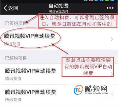 如何取消腾讯视频自动续费 取消腾讯视频自动续费教程