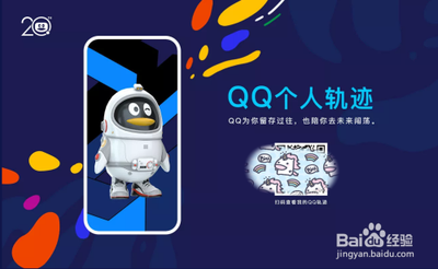 qq个人轨迹在哪里看 QQ个人轨迹入口、查看教程