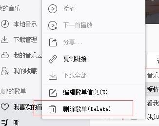 网易云音乐怎么删除创建的歌单 网易云音乐删除创建的歌单教程