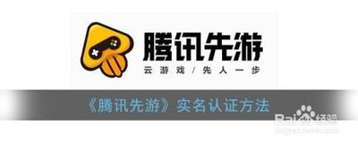 先游如何重新实名认证 先游重新实名认证教程
