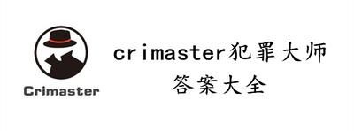 Crimaster犯罪大师7.16更新了什么内容 Crimaster犯罪大师更新