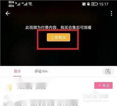 b站付费视频怎么购买 b站付费视频购买教程