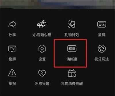 抖音直播清晰度怎么设置 抖音直播清晰度设置教程