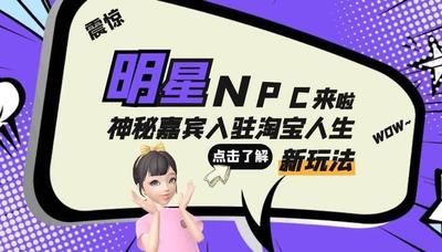 淘宝人生明星逛街怎么进入 淘宝人生明星逛街地图怎么进 淘宝人生明星逛街怎么进入 淘宝人生明星逛街地图怎么进