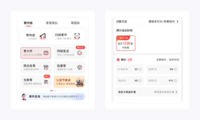 顺丰速运app物品信息在哪修改
