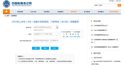英语四六级成绩怎么查 英语四六级成绩查询方法介绍