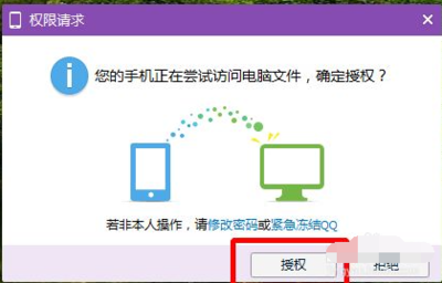 手机QQ怎么远程控制电脑
