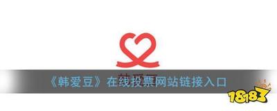 韩爱豆可以切换账号吗 韩爱豆怎么切换账号