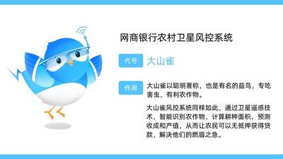 支付宝大山雀叫什么名字 支付宝大山雀名字介绍