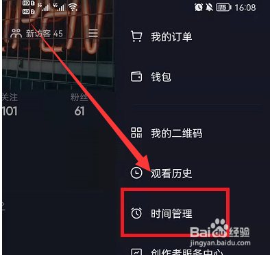 抖音怎么设置时间限制 抖音设置时间限制教程