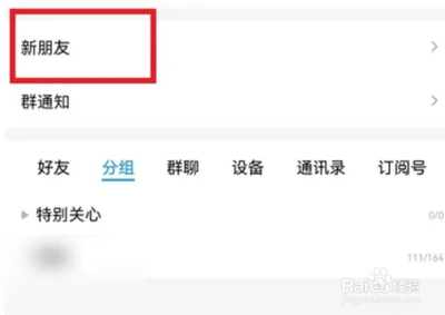 怎么删除qq好友申请记录 删除qq好友申请记录教程