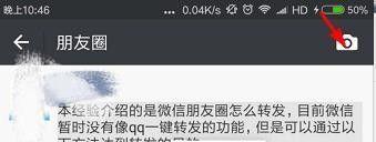 微信朋友圈怎么转发 微信朋友圈转发方法