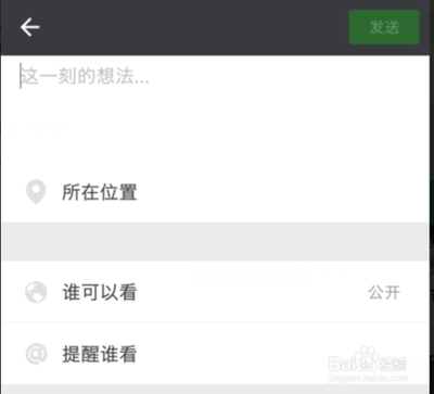 微信朋友圈如何只发文字 微信朋友圈只发文字教程