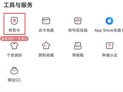 网易大神怎么绑定将军令 网易大神绑定将军令步骤介绍