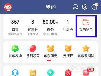 京东小金库如何开通 京东小金库开通的方法