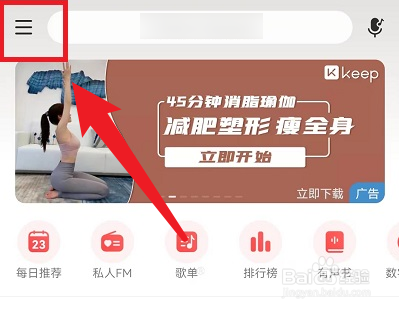 网易云音乐怎么不让别人给我发消息 网易云音乐不让别人给我发消息教程