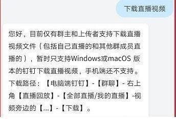 钉钉直播回放怎么下载 钉钉直播回放在哪里找