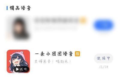 高德地图一条小团团语音包怎么下载 高德导航一条小团团语音包下载使用教程