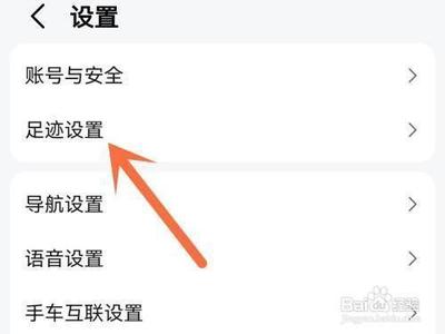 高德地图怎么关闭自己的足迹显示 高德地图关闭自己足迹显示的方法
