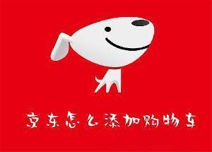 京东怎么添加购物车 京东把商品添加到购物车的教程 京东怎么添加购物车 京东把商品添加到购物车的教程